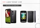 LG전자 “프라다폰 (LG prada phone)” 사례 분석 24페이지