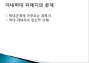 아내학대가족(정의, 실태, 문제점, 피해자서비스, 가정폭력) PPT 파워포인트 프레젠테이션 6페이지