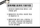 뉴스의 효과 (문화계발효과, 의제설정, 점화효과, 틀짓기).pptx 6페이지