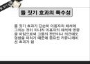 뉴스의 효과 (문화계발효과, 의제설정, 점화효과, 틀짓기).pptx 23페이지