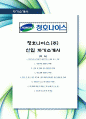 청호나이스(주) 합격을 위한 인사 분야 경험자의 최고 자기소개서 샘플 1페이지