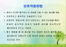 보육실습(영유아 생활 및 행동 지도) PPT 파워포인트 프레젠테이션 25페이지