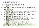 가족대상실천기법(보웬,세대간가족치, 미누친,구조적가족치료, 사티어, 경험적가족치료) PPT 파워포인트 19페이지