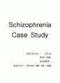 Schizophrenia case study (조현병 케이스 스터디) - 정신과 간호과정 1페이지