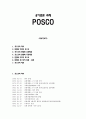 POSCO [포스코 역사] 1페이지