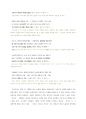 ‘거시기의 노래’의 ‘거타지설화’ 계승과 변용  6페이지