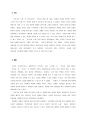 ‘거시기의 노래’의 ‘거타지설화’ 계승과 변용  8페이지