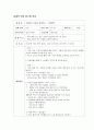 생활주제 구멍 총체적접근법과 균형적언어접근법에 의한 언어활동계획안 (만 4세)  우리몸의 구멍을 찾아봐요 - 과학영역 &  구멍이 있는 곳을 찾아봐요 - 예술영역 1페이지