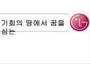국제경영학] LG 아프리카 시장 진출 1페이지