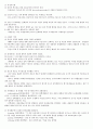 레닌저 생화학 (Lehninger Principles of Biochemistry) 5판 Ch01 ~ Ch03 요약정리 5페이지