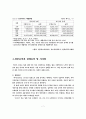 외국인직접투자(FDI)의 사례 - 하이트 진로, 일본 FDI에 대한 보고서 7페이지