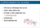 서비스무역에서의 한미FTA (연구목적 및 배경, 양국 서비스 산업 현황, 의료서비스 분야, 금융서비스 분야, 법률서비스 분야).ppt 17페이지