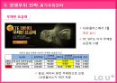 LG유플러스 마케팅 SWOT, STP, 4P전략분석과 LG U+ 경쟁우위전략분석 및 LG유플러스 개선방안 제안.pptx 35페이지