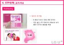 LG유플러스 마케팅 SWOT, STP, 4P전략분석과 LG U+ 경쟁우위전략분석 및 LG유플러스 개선방안 제안.pptx 51페이지