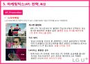 LG유플러스 마케팅 SWOT, STP, 4P전략분석과 LG U+ 경쟁우위전략분석 및 LG유플러스 개선방안 제안.pptx 74페이지