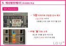 LG유플러스 마케팅 SWOT, STP, 4P전략분석과 LG U+ 경쟁우위전략분석 및 LG유플러스 개선방안 제안.pptx 78페이지