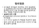 보육실습(유아의 실외 놀이 지도 및 평가, 일과지도, 정리정돈, 투약).PPT자료 6페이지