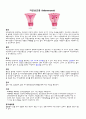 자궁선근증 (Adenomyosis) - 모성간호학 Case study 2페이지