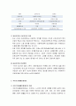 [사회복지정책론] 우리나라 공공부조제도와 국민기초생활보장제도의 개념과 내용 및 현황과 과제 4페이지