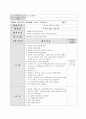  (만4세) 활동 주제 : 몸으로 표현하기 (신체) / 활동명 : 내 몸과 같은 그림 찾기 & (만3세) 활동 주제 : 줄 위를 걸어보자 / 활동명 : 요리조리 걷기(이동운동) 1페이지