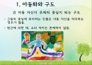 아동미술의특징(아동화와 구도, 아동화의 색채) PPT 파워포인트 5페이지
