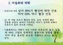 아동미술의특징(아동화와 구도, 아동화의 색채) PPT 파워포인트 8페이지