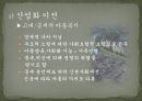 영국의 아동복지 발달(산업화이전, 영국의산업화와 아동복지, 아동복지법, 아동법) PPT 파워포인트 3페이지