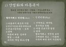 영국의 아동복지 발달(산업화이전, 영국의산업화와 아동복지, 아동복지법, 아동법) PPT 파워포인트 4페이지