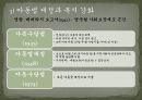 영국의 아동복지 발달(산업화이전, 영국의산업화와 아동복지, 아동복지법, 아동법) PPT 파워포인트 6페이지