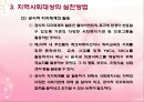 지역사회대상실천기술(지역사회의개념, 지역사회수준실천, 지역사회대상실천) PPT 파워포인트 18페이지