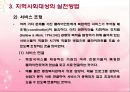 지역사회대상실천기술(지역사회의개념, 지역사회수준실천, 지역사회대상실천) PPT 파워포인트 20페이지