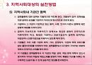 지역사회대상실천기술(지역사회의개념, 지역사회수준실천, 지역사회대상실천) PPT 파워포인트 35페이지