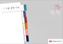 쓰리세븐(THREE SEVEN)기업분석 마케팅분석 777기업분석 쓰리세븐 경쟁사분석.pptx 2페이지