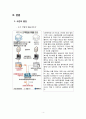 현대 사회와 윤리경영 보고서 “카드 정보 유출 사태를 통해 본 내부자 정보유출과 개인정보 수집 문제” 6페이지