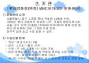 (평생교육경영학) 롯데백화점 MBC아카데미 문화센터 기관소개, 기관인터뷰, SWOT분석.PPT자료 17페이지