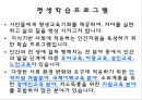 인천광역시 평생학습관 기관방문 보고(기관소개, 프로그램, 이용방법) PPT 파워포인트 9페이지