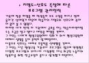인천광역시 평생학습관 기관방문과 프로그램소개 PPT 파워포인트 9페이지