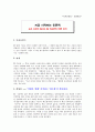 (독서감상문_인문교양) 지금 시작하는 인문학 - 우리 시대가 알아야 할 최소한의 인문 지식 _ 주현성 저 1페이지