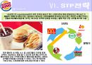 [버거킹 마케팅] 버거킹 선정이유 / 외식산업의 발전 배경과 전망 / 햄버거의 유래/패스트푸드 역사/자사분석/버거킹 QSC/경쟁사 : 맥도날드,롯데리아,크라제버거,KFC, SWOT/ST - PPT자료 33페이지
