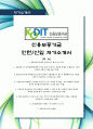 신용보증기금 전체 항목에 대한 꼼꼼한  자기소개서  인사 담당 경험자가 작성한 최고의 자소서 1페이지