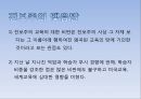 [교육학개론] 현대 교육사조의 4가지 대표적 사조에 관해서 (진보주의, 본질주의, 항존주의, 재건주의).pptx 8페이지