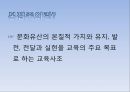 [교육학개론] 현대 교육사조의 4가지 대표적 사조에 관해서 (진보주의, 본질주의, 항존주의, 재건주의).pptx 9페이지