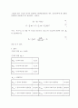 일반물리학 실험 - 탄성 및 비탄성 충돌 4페이지