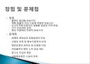 육상운송시스템 (도로운송, 철도운송, 내륙수로운송).pptx 33페이지