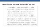 경제민주화의 경제선진국 독일과 한국의 비교분석 13페이지