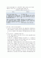 [정신건강론] 영아기의 발달 특성과 발달 과제 및 영아기애착과 정신건강 4페이지