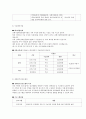 본인이 거주하는 지역 중심으로 지역사회복지관 종합사회복지관,장애인종합복지관,노인종합복지관 1곳씩 선정하여 제공되는 지역사회서비스 프로그램을 정리비교, 지역의 문제를 얼마나 해결해줄 수 있는지 평가 26페이지