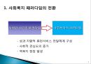 자원개발을 위한 프로그램(PROGRAM) 기획 (사회복지 패러다임의 전환·개발·기획·평가, 사회복지 논리모델 프로그램, 경쟁력 있는 프로포절 작성).ppt 3페이지