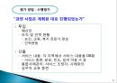 자원개발을 위한 프로그램(PROGRAM) 기획 (사회복지 패러다임의 전환·개발·기획·평가, 사회복지 논리모델 프로그램, 경쟁력 있는 프로포절 작성).ppt 39페이지