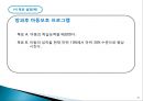 자원개발을 위한 프로그램(PROGRAM) 기획 (사회복지 패러다임의 전환·개발·기획·평가, 사회복지 논리모델 프로그램, 경쟁력 있는 프로포절 작성).ppt 47페이지